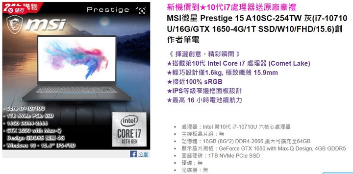創作型筆電選手(MSI、技嘉選擇障礙)
