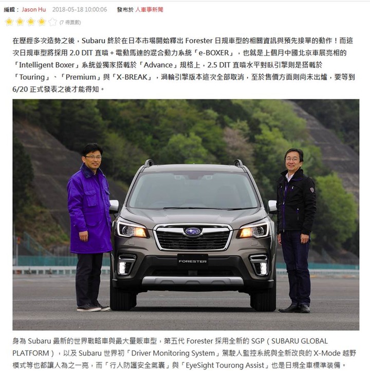 Forester價格漲價新聞所謂的配備升級真的很敢講