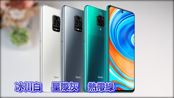 小米 紅米 NOTE9 pro 開箱!台灣也可以買Redmi 囉! 通話錄音、萬花筒錄影,小米相機、遊戲完整開箱!