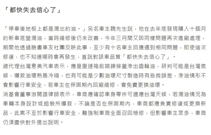這就是命大,Levorg無故漏汽油幸好沒有火燒車