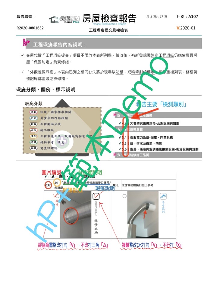 第一次驗屋經驗
