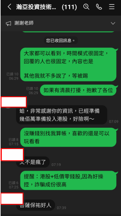 無間道之陳永仁臥底經驗!! ( 港股詐騙經驗必看,警世文)