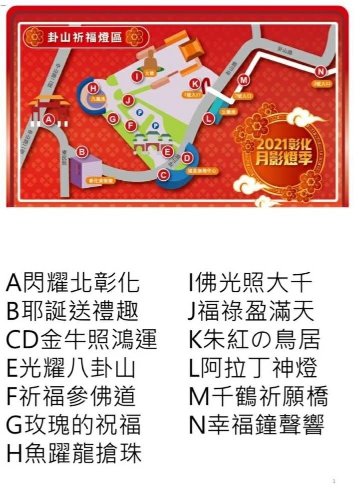 2021彰化月影燈季點亮八卦山！