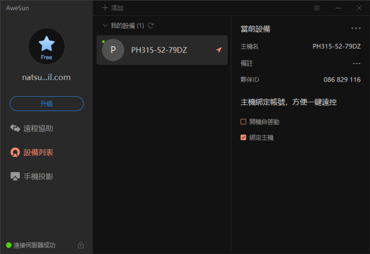 用遠端連線處理各種事情，使用心得分享