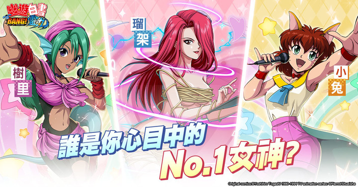覺得幽遊白書裡面最香的是誰