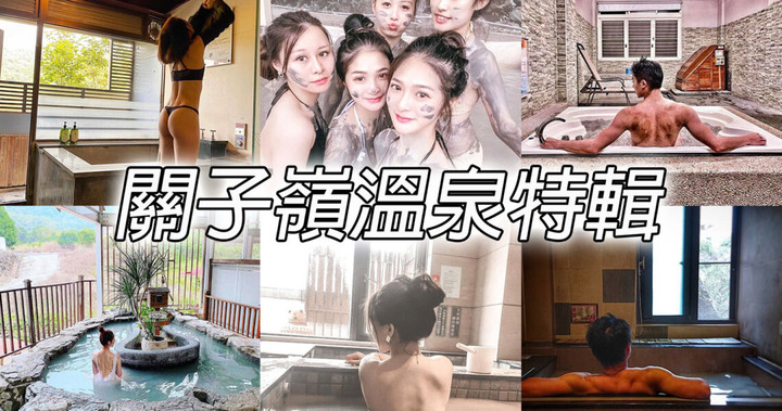 關子嶺溫泉特輯｜精選TOP 7間人氣溫泉