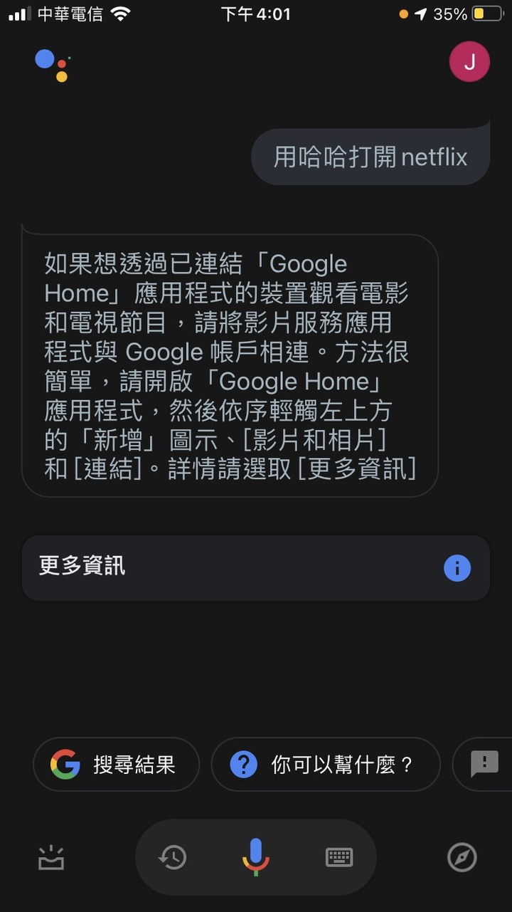 關於Google nest mini 2 沒辦法透過chromecast聲控部分功能