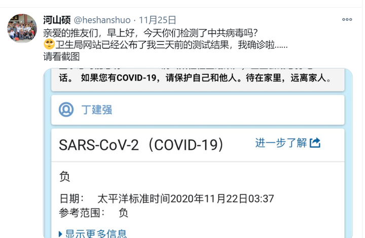 民运人士 患新冠后 死前的最后一条推文  越看越觉得有喜剧效果.........