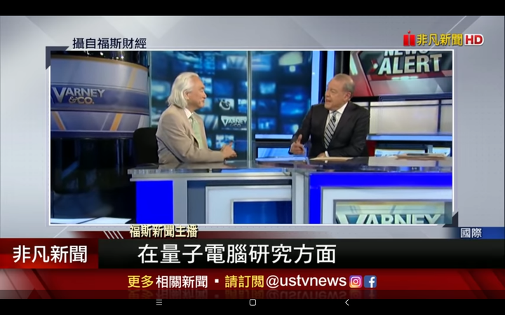 [影片] 美國物理學權威專家：在量子計算機方面，中國已經領先美國！