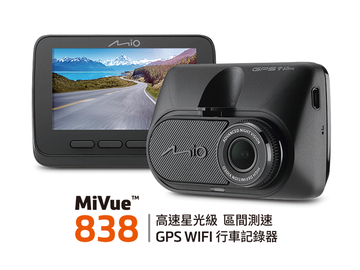 【試用招募】讓你安心的好夥伴 Mio MiVue™ 848 & Mio MiVue™838 時時刻刻記錄你的行車安全!