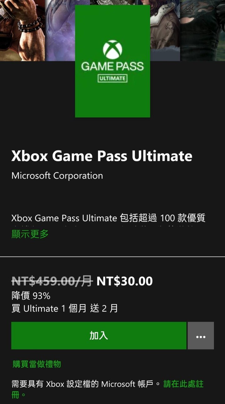 如何達到Xbox game pass ultimate最省錢方案