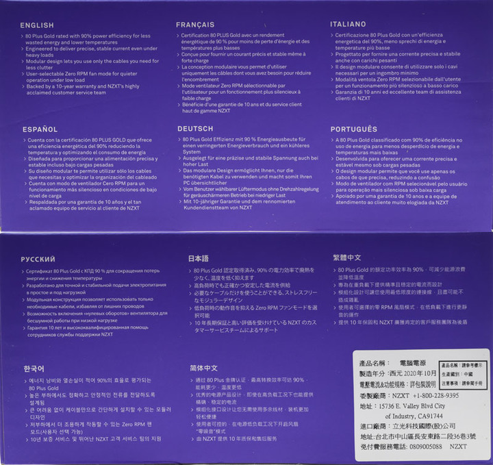 NZXT C850全模組化電源開箱
