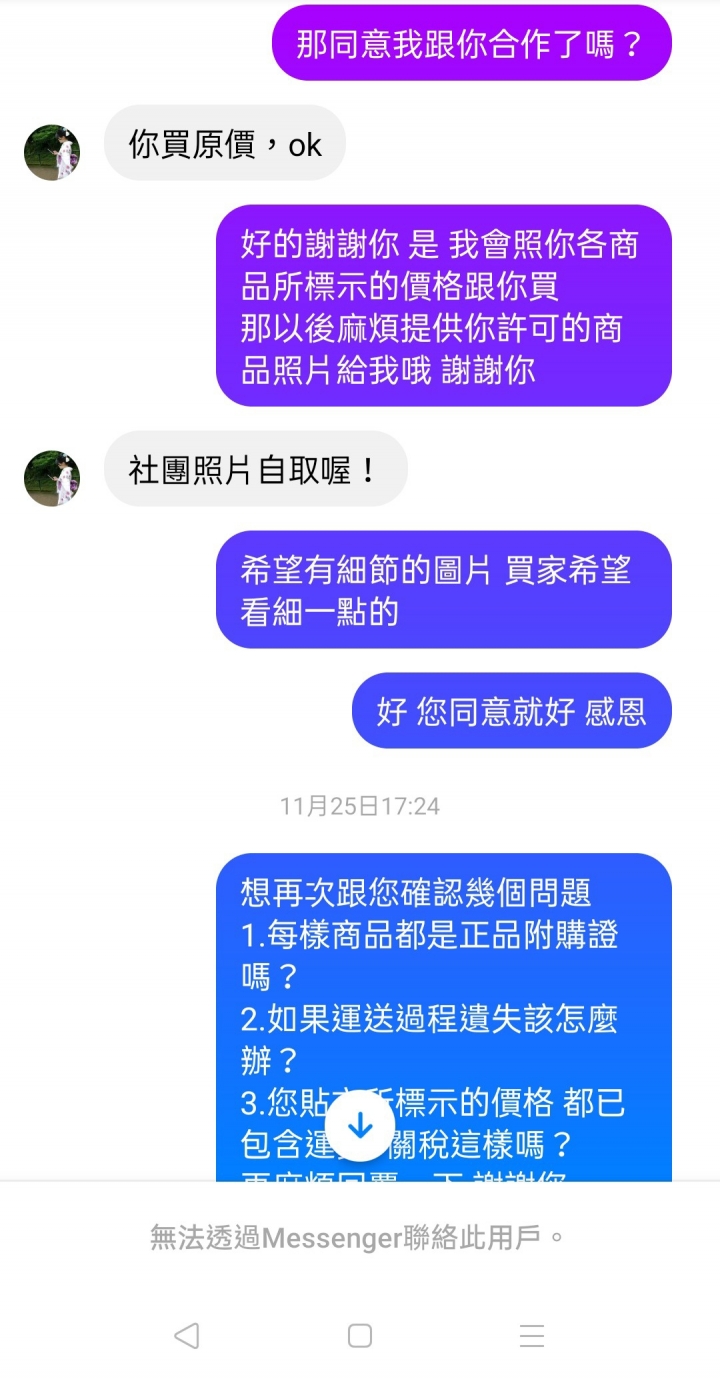 同意合作 又無故把我封鎖 到底是誰有錯
