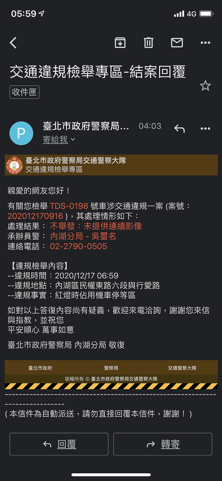 交通違規檢舉：不舉發。