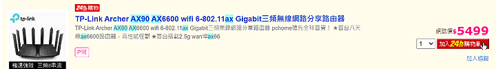 AX6000 路由器排排站,TP-Link AX90 vs ASUS RT-AX88U vs Netgear RAX80
