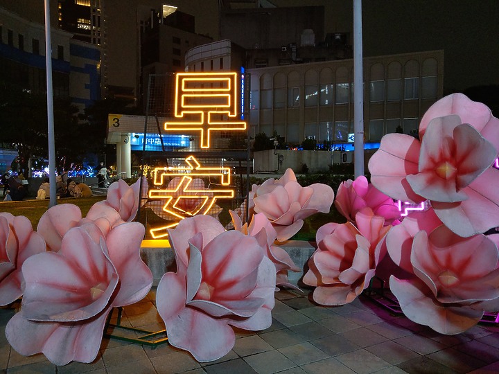 點我看大圖 板橋府中新北耶誕城2020夜景 U12+、U20