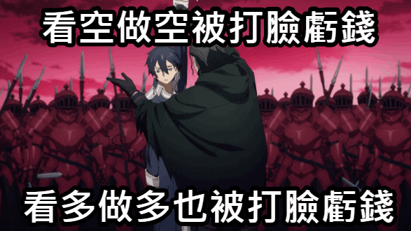 2020年股市勸世文.又是我虧錢的1年.上半年做多虧錢.下半年做空虧錢.多空都虧錢. 我身邊的人都賺錢