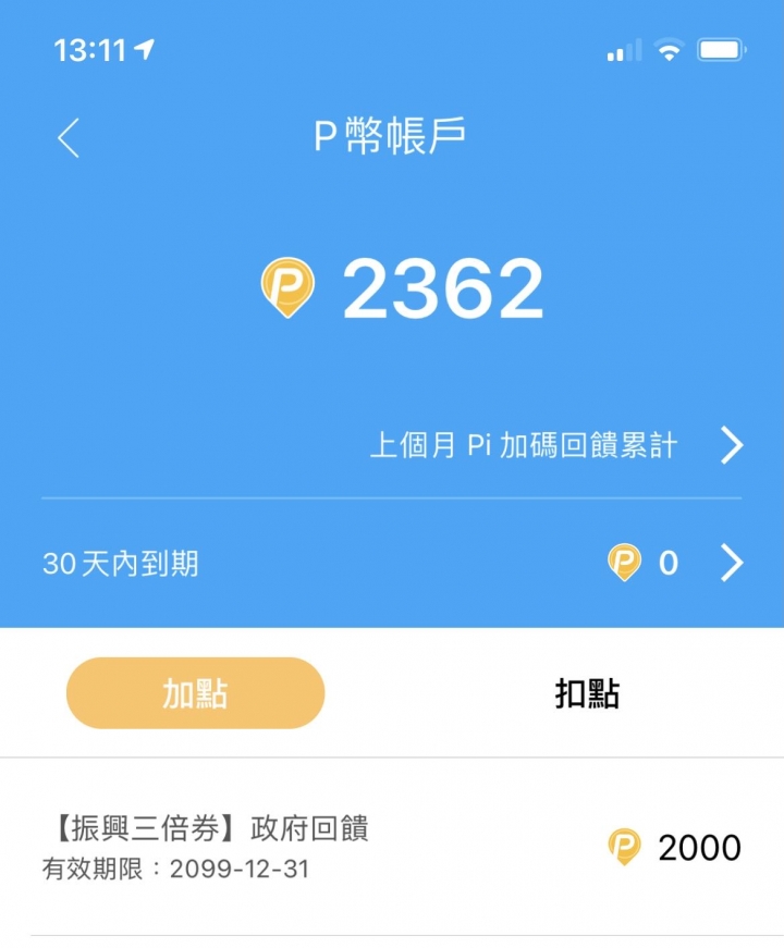 三倍卷沒用完？pi錢包綁定後，無法順利使用
