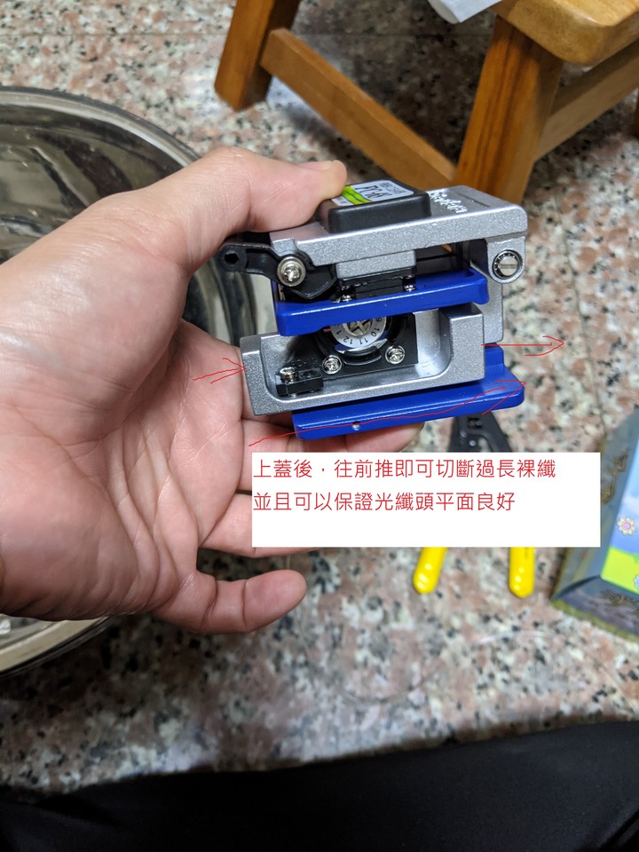 隱形光纖冷接示範