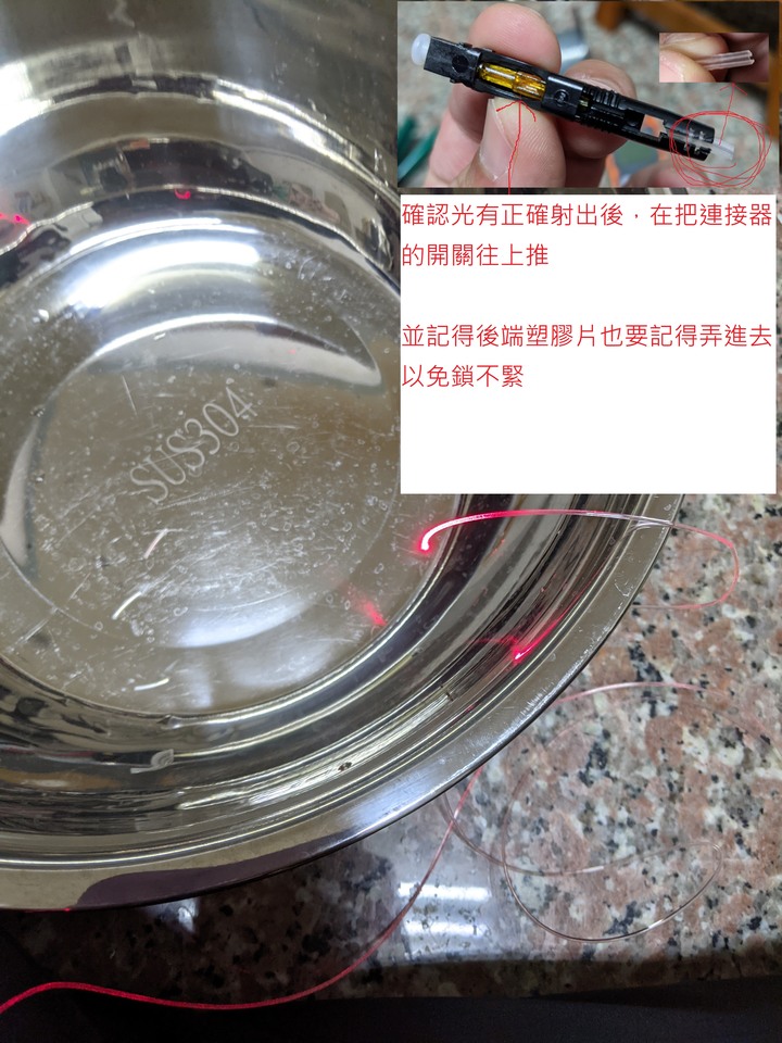 隱形光纖冷接示範