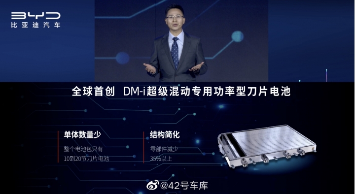 比亞迪 超級混合動力發佈