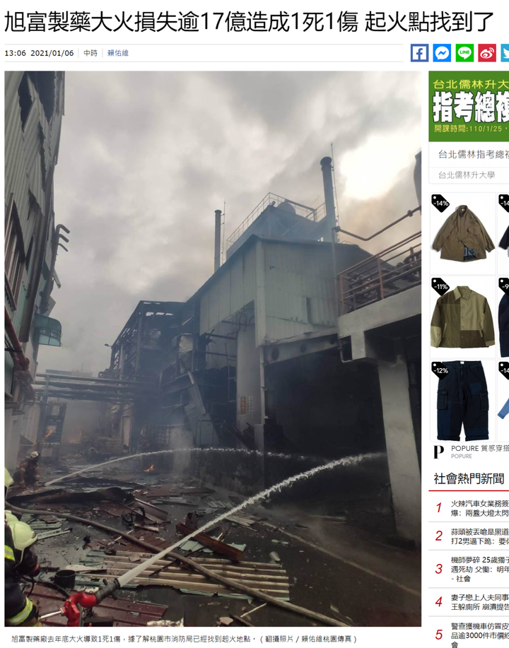 旭富被燒光了，為什麼股價還可以維持？