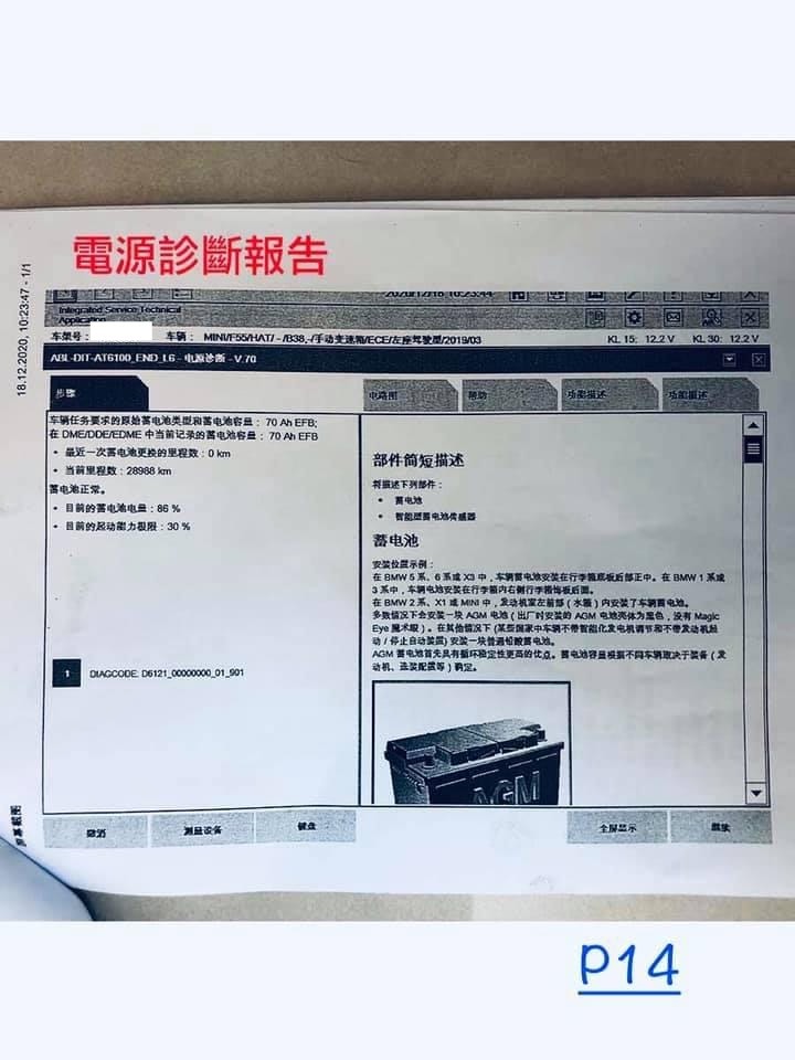 BMW 原廠維修 辛苦談 第二篇 (MINI Cooper)