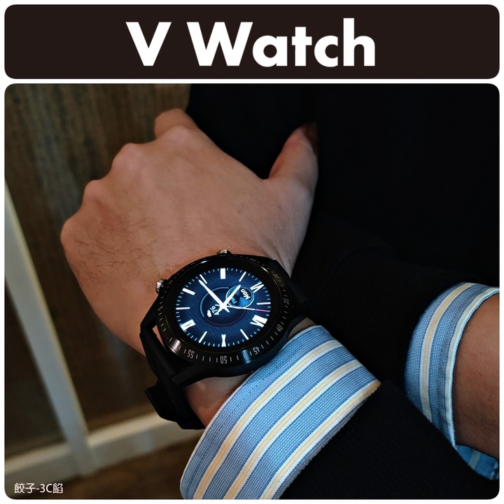 [開箱-動] V Watch 不平凡中的簡約智慧錶 ～ 動起來