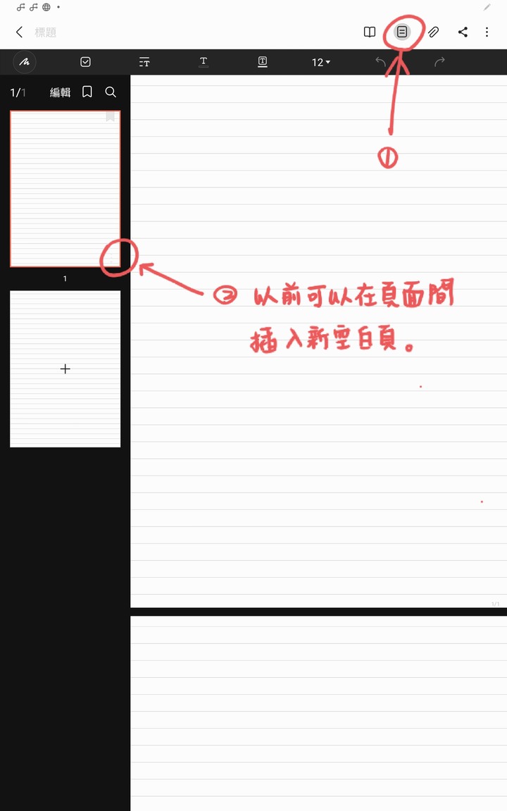 新更新的 Samsung note 使用上問題