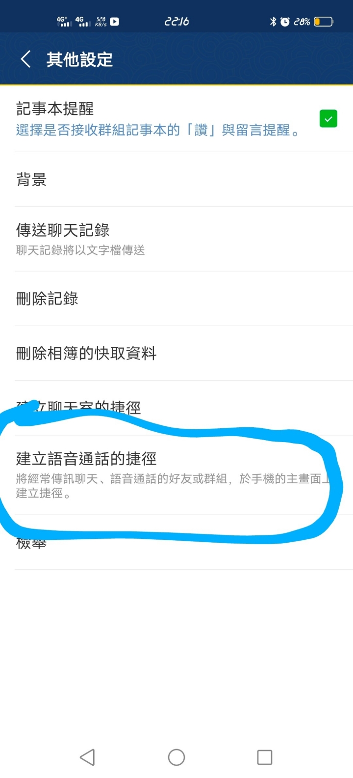 vivox50pro 為什麼line無法建立聊天室捷徑