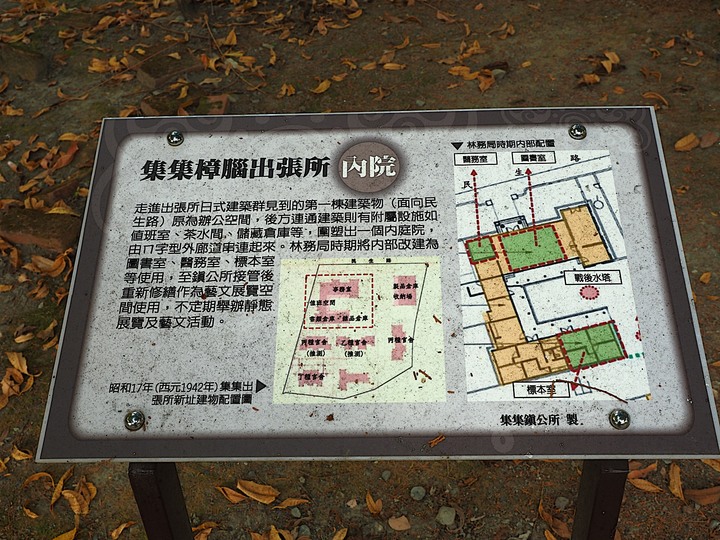 南投 集集 樟腦出張所建築群 — 全臺僅存的樟腦出張所建築群，期待重生再造歷史現場 — 南投縣文化局「三五成群南投踏點趣」活動館舍之五之外掛