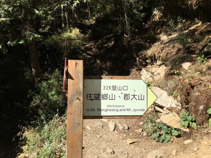 「坐車比爬山還累的百岳」-郡大山