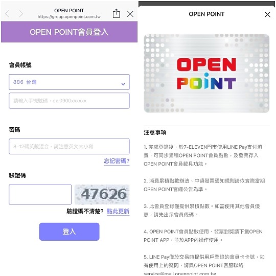 LINE Pay可以加會員卡了! 在一個頁面同時完成掃會員、發票載具跟支付