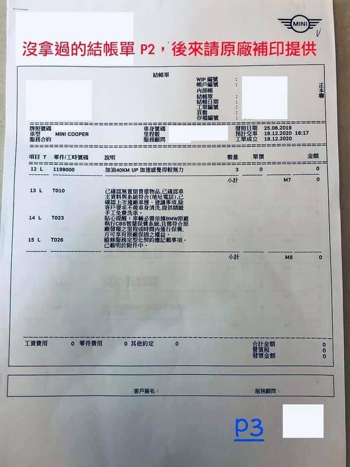 BMW 原廠維修 辛苦談 第二篇 (MINI Cooper)