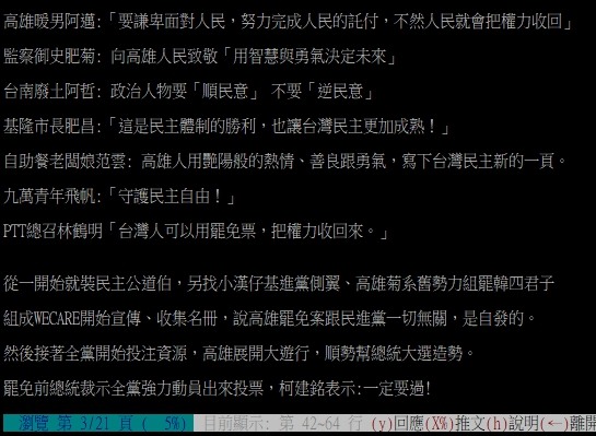 民進黨：遺憾，國民黨動員製造政治對立 雙標?