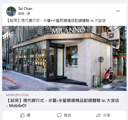 【試用】現代鏡行式 - 米蘭•米藍眼鏡精品配鏡體驗 in 大安店