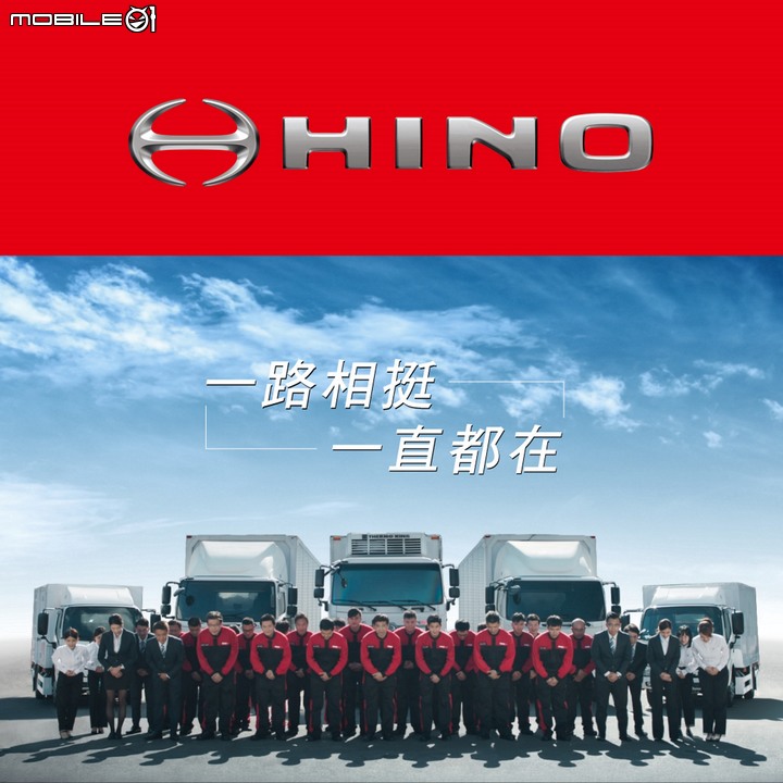 【國內新訊】看Hino品牌形象影片找彩蛋抽iphone,1月11號活動起跑!