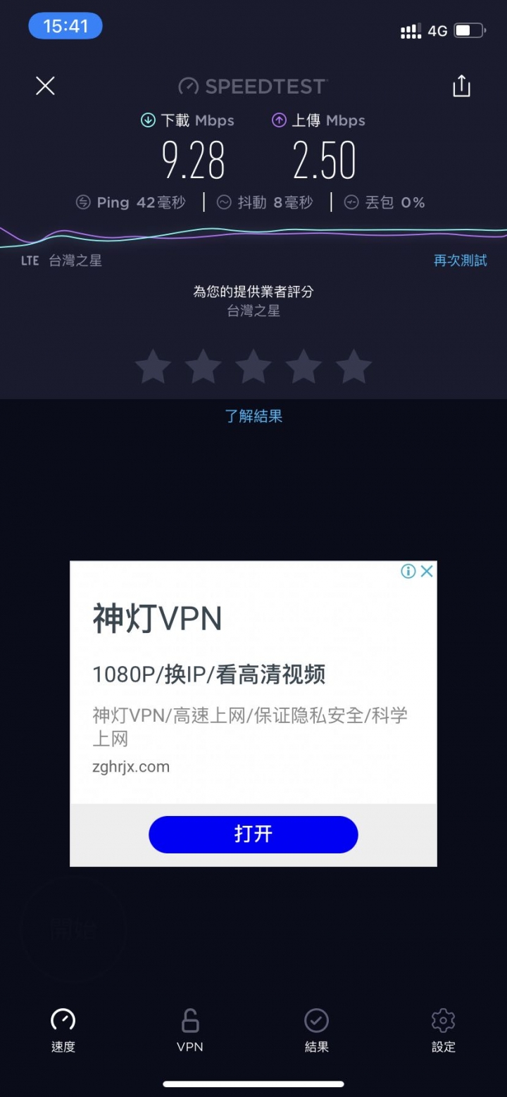 兩小電信在金門的收訊(離島