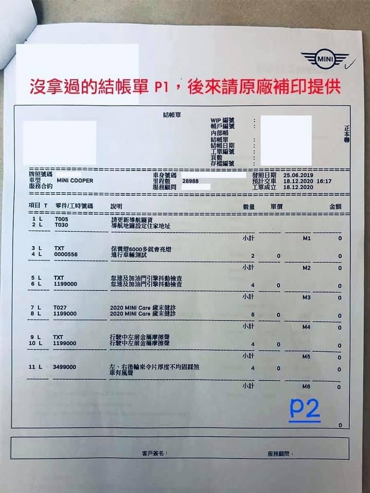 BMW 原廠維修 辛苦談 第二篇 (MINI Cooper)