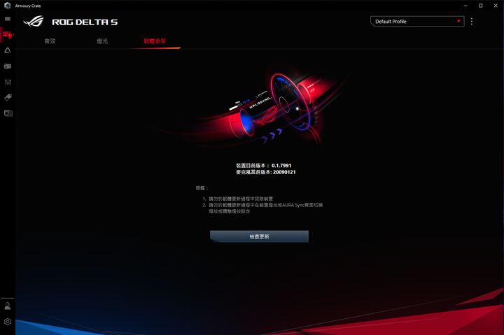 點我看大圖 【ROG Delta S】世界首款支援MQA的數位電競耳機(簡單開箱)