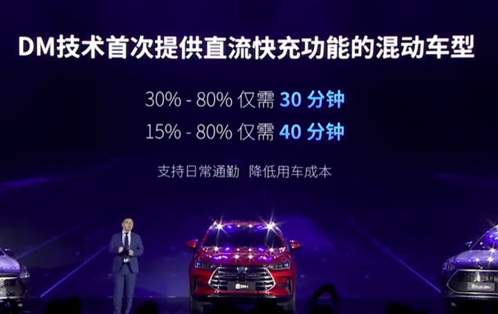 比亞迪 超級混合動力發佈