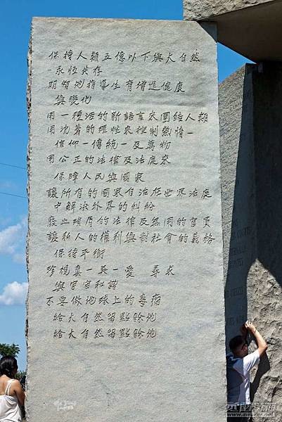 1980年在美國設立將全球人口減少到5億以下的巨石碑