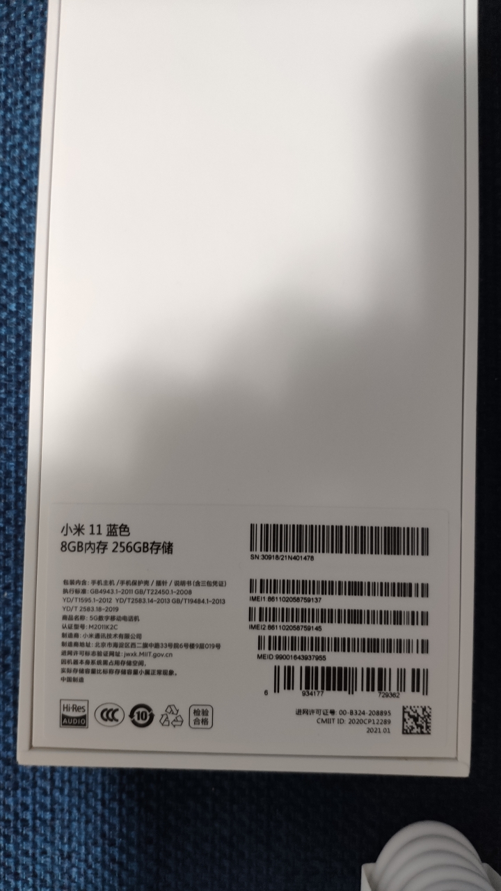 京東小米11 8G 256G