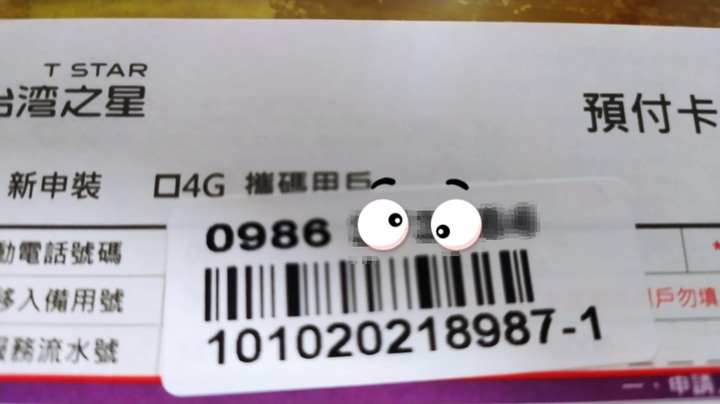 嘿! 台灣之星VIBO ONE 加油好嗎?