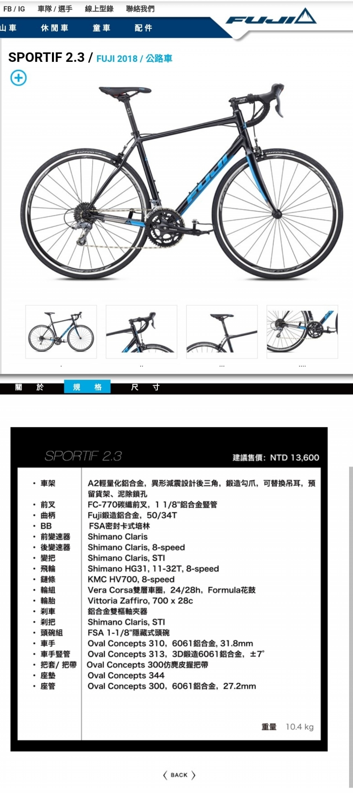 新手公路車挑選請益