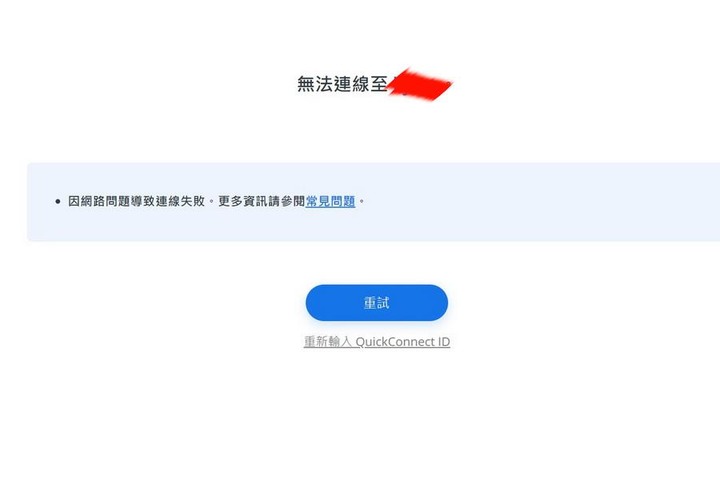在台灣連不上在大陸的群暉NAS