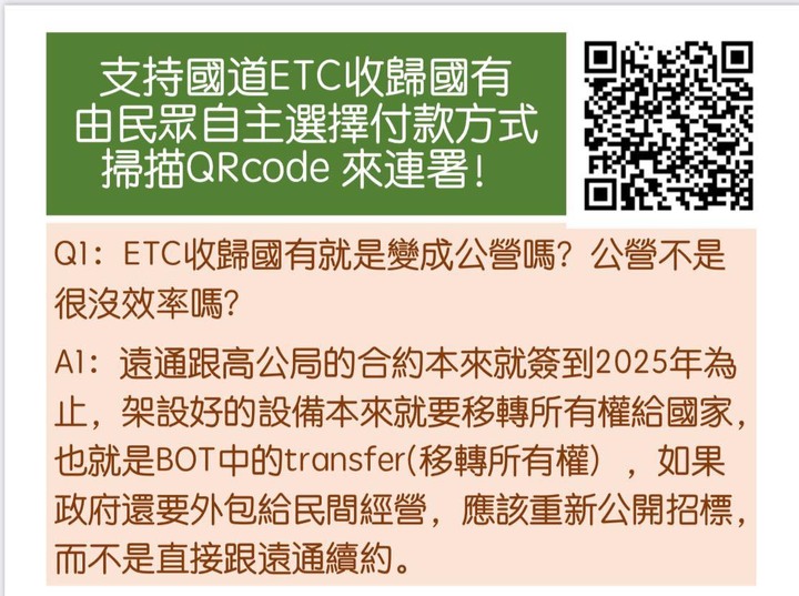 網友整理超完整的ETC連署懶人包!