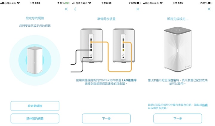 全新iPhone 12開箱實測~搭D-Link AX1800 Mesh Covr-X1870上網體驗