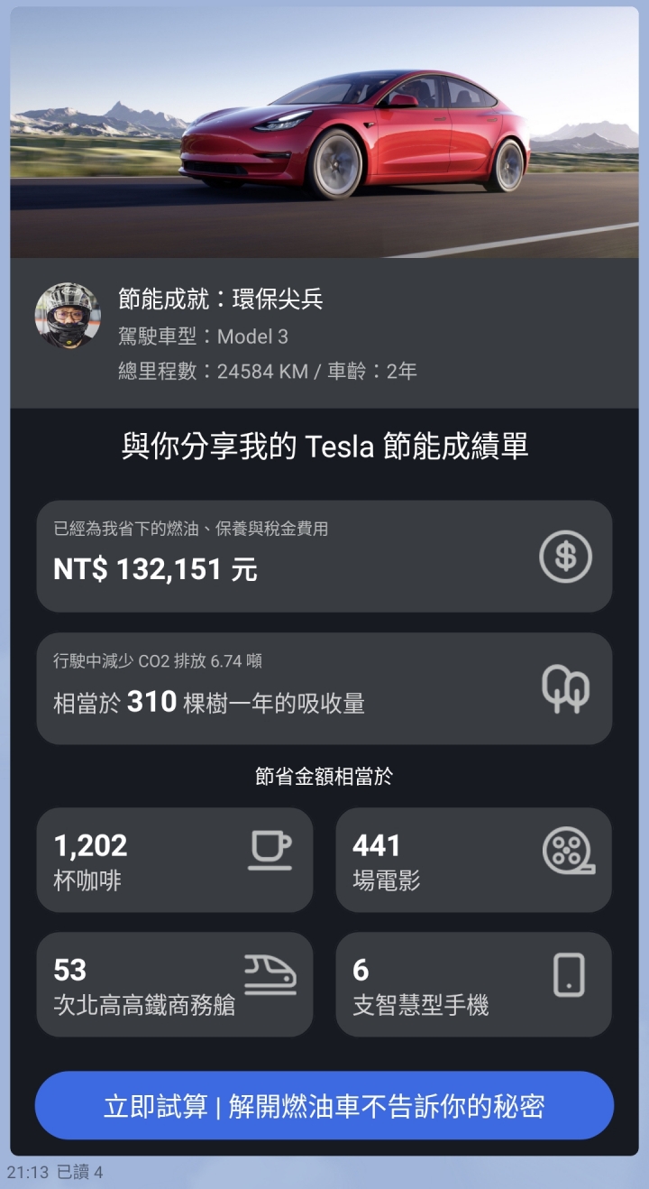 開特斯拉一年比油車省了75%養車支出！怎麼做到的？我算給你看！