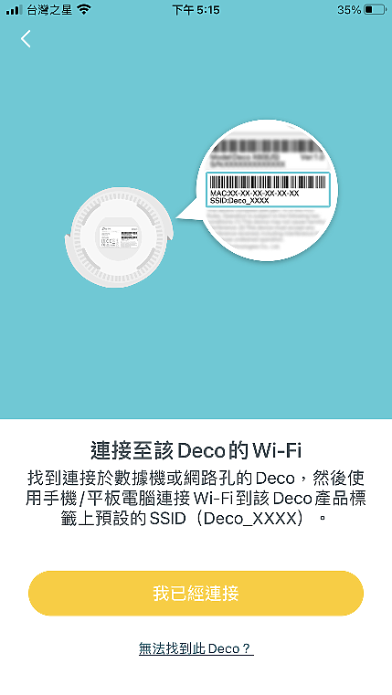 透天厝 vs TP-Link X90 Mesh 網路架設實戰